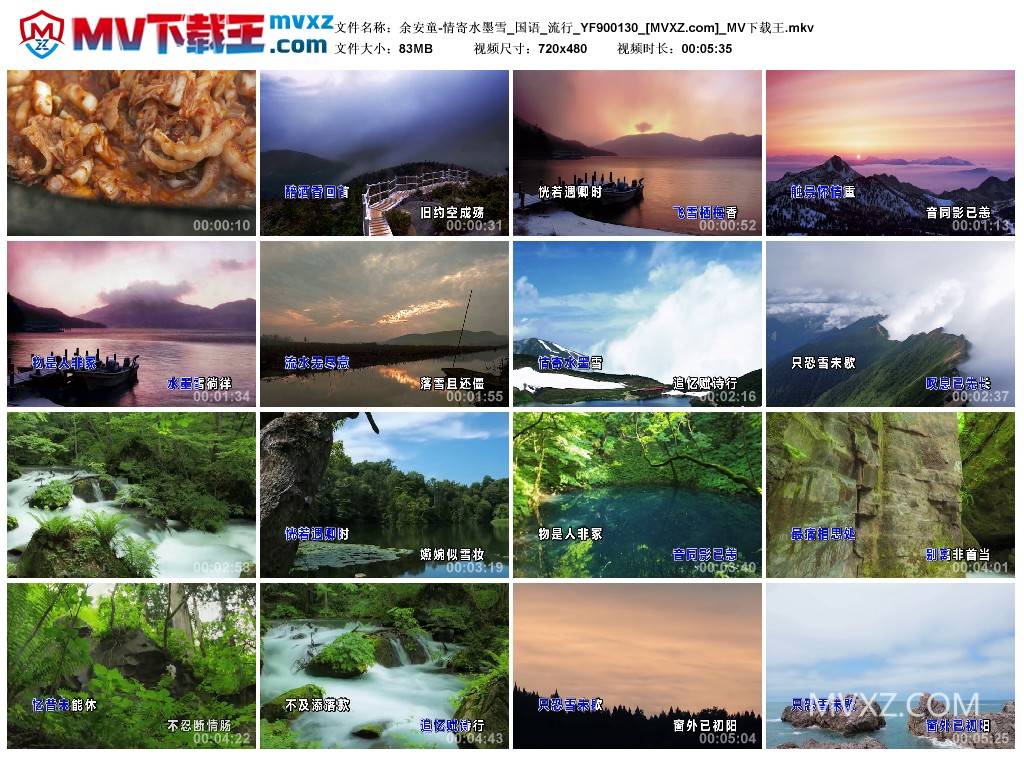 余安童-情寄水墨雪_国语_流行_YF900130